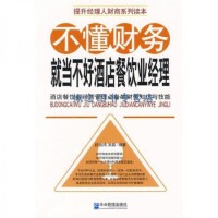 餐飲企業管理 一般管理學視角下的挑戰與策略